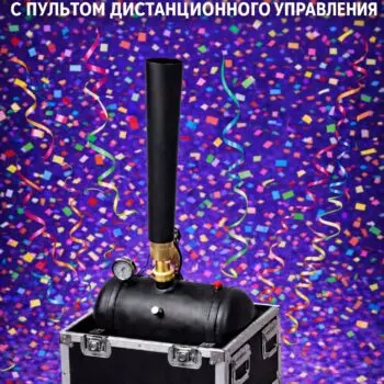 Стадионная конфетти пушка с пультом дистанционного управления, в кофре