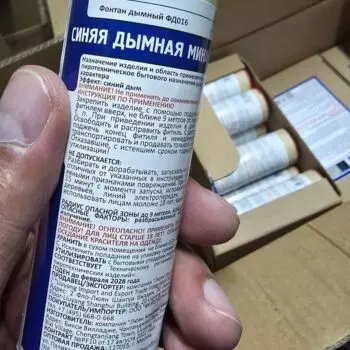 Цветные дымовые мины
