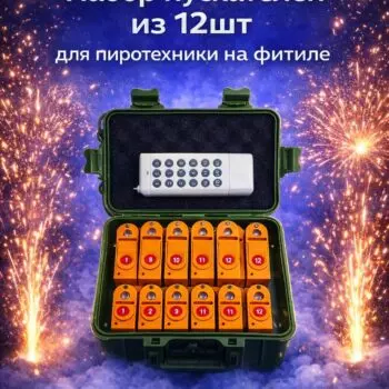 Дистанционные пускатели для бытовой пиротехники — новинка в наличии!