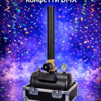 Стадионная пушка конфетти DMX / конфетти пушка CO2 / пушка для серпантина и гендер пати