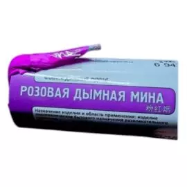 Цветные дымовые мины