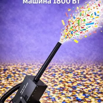 Выдувная конфетти машина 1800 Вт — профессиональная машина для выброса конфетти на мероприятия и шоу