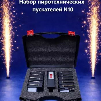 Набор пускателей для холодных фонтанов N10