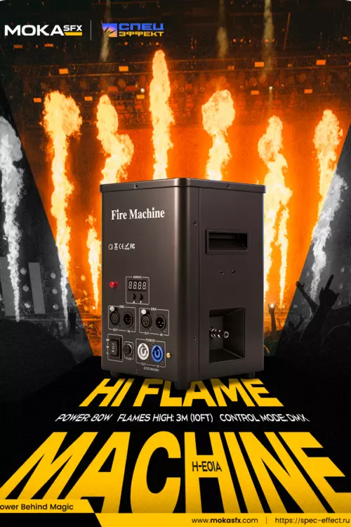 Генератор огня MOKA SFX H-E01A (LPG)