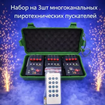 Набор многоканальных пускателей