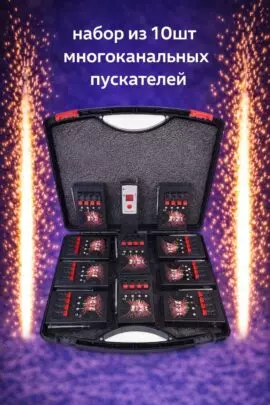 Набор многоканальных пиротехнических пускателей 10 шт (40 каналов)