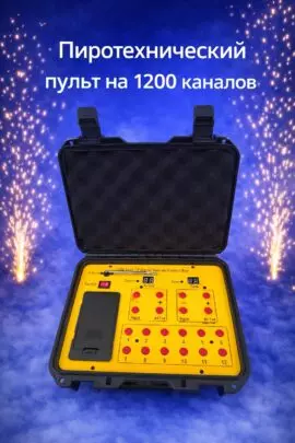 Пульт для запуска пиротехники 1200 каналов
