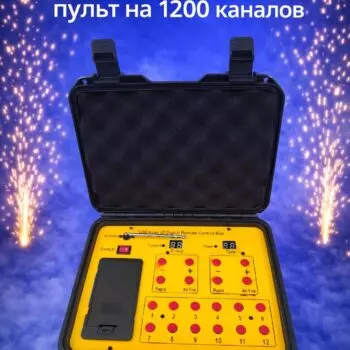 Пульт для запуска пиротехники 1200 каналов