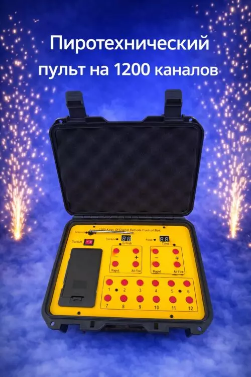 Пульт для запуска пиротехники 1200 каналов