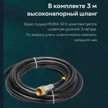 Ручная крио пушка MOKA SFX MK-C07
